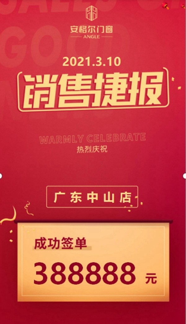 安格尔门窗：21天成交1373个订单，我家门窗品牌就是这么火爆！