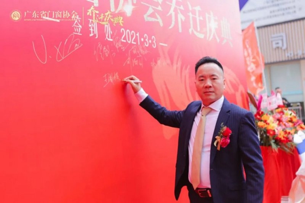 博仕门窗祝广东省门窗协会乔迁庆典圆满成功
