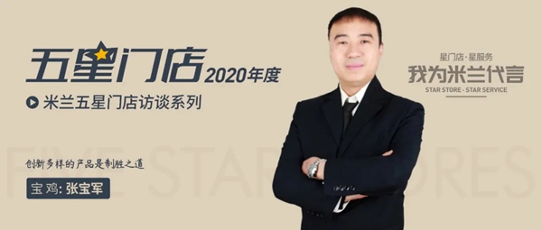 米兰壁纸·墙布·窗帘经销商魏振霞：源于缘分 陷于品质 忠于文化
