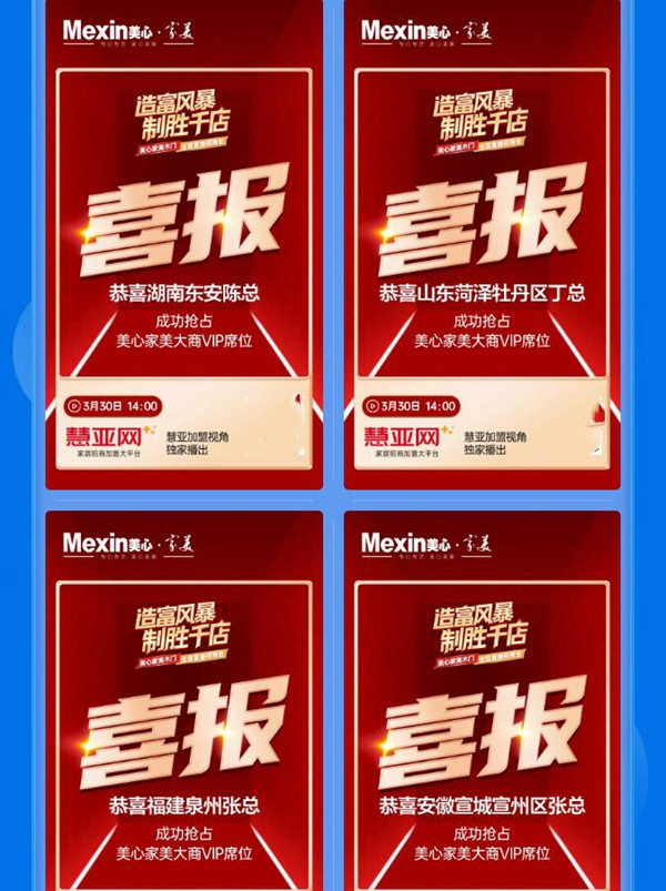 2021年美心家美招商直播首秀，引爆财富未来！