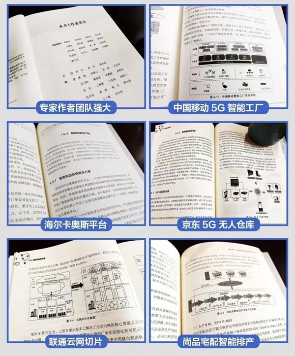尚品宅配入选《5G赋能智能制造》典型案例