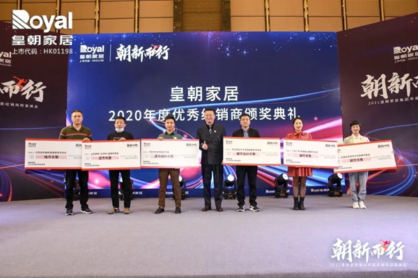 2021皇朝家居集团年度经销商财富峰会圆满落幕! 2021皇朝家居集团年度经销商财富峰会圆满落幕!