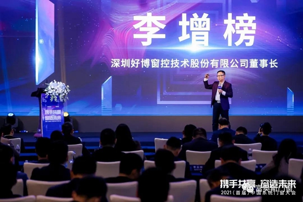 富奥斯门窗出席2021（首届）系统门窗大会