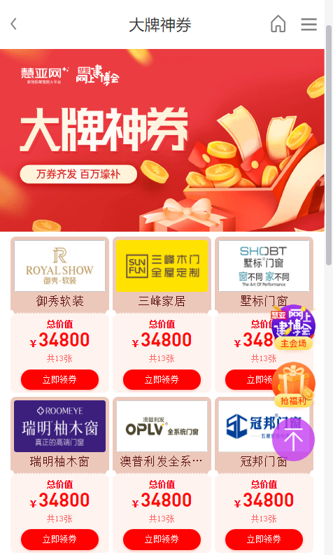 慧亚网上建博会|百万豪补为你撑腰，挑选品牌加盟不担心！