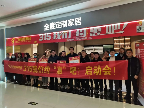 全度定制家居315活动火热开启，亮点不断惊喜频出