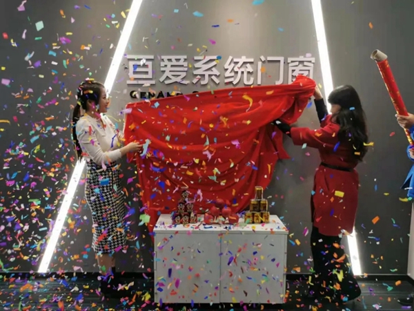 亘爱系统门窗品牌运营中心入驻华远华中心