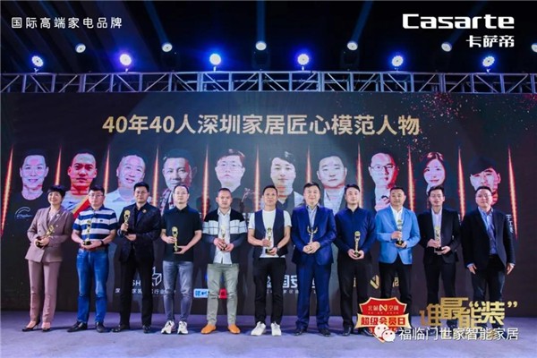 福临门世家门窗丨点亮蜂窝盛典 40年40人荣耀深圳家居业