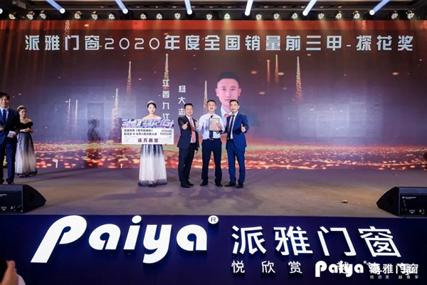 派雅门窗全国经销商营销战略峰会暨打造千万大商总裁培训会圆满落幕