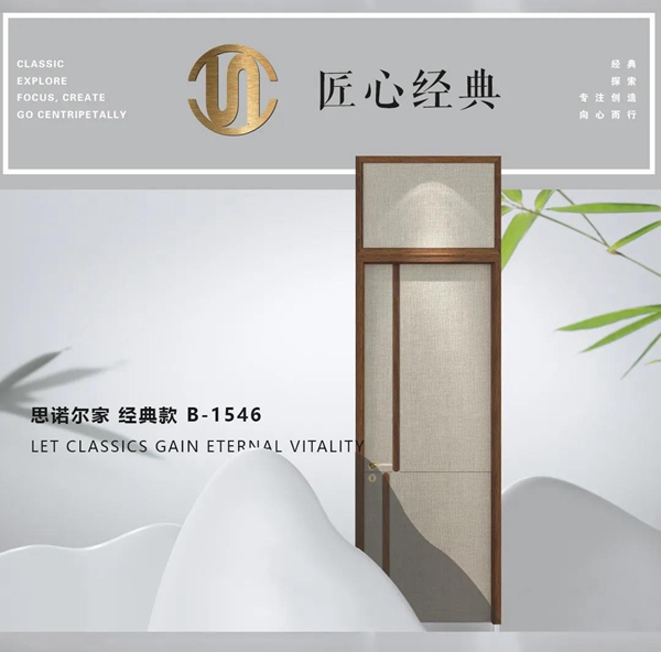 思诺尔家木门 触动心灵的经典设计风行至今