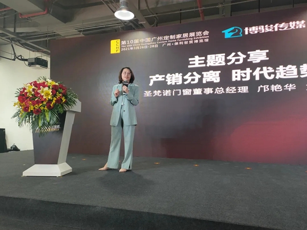 圣梵诺门窗受邀出席2021定制门窗高品质发展论坛