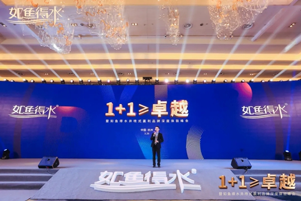 如鱼得水窗帘精品《1+1≥卓越》品牌深度体验峰会圆满落幕！