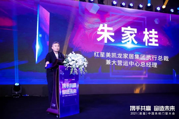 安格尔门窗董事长罗汉标出席 2021（首届）中国系统门窗大会