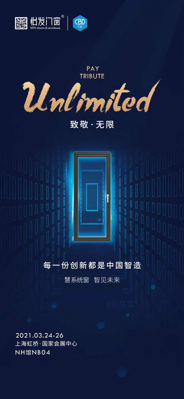 怡发门窗邀您参加2021上海建博会