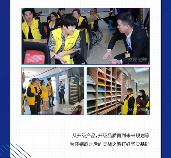 双羽定制家经销商升级私享会圆满举办！