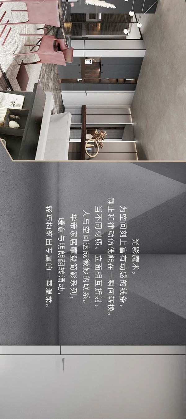 华帝家居新品速递丨摩登简影，光影律动时尚赞歌