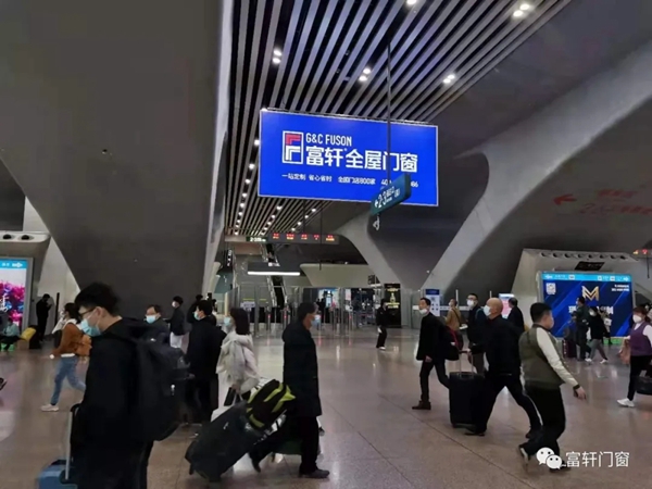 富轩全屋门窗霸屏广州南站 展现大品牌风范 富轩全屋门窗霸屏广州南站 展现大品牌风范