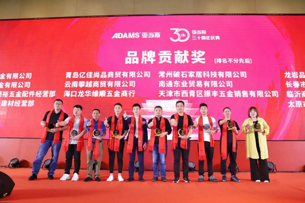 亚当斯三十周年庆典暨新品发布会圆满成功！
