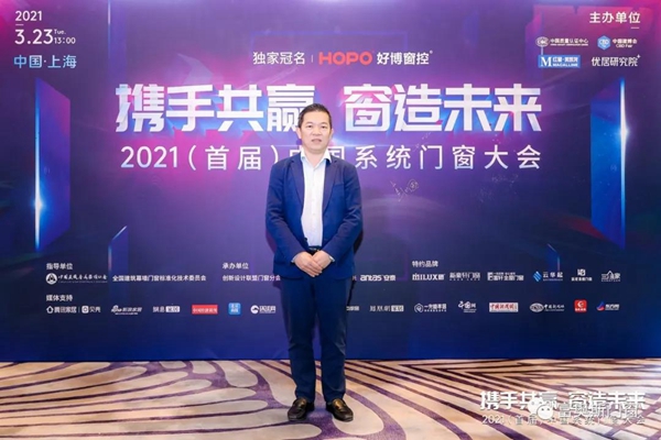 富奥斯门窗出席2021（首届）系统门窗大会