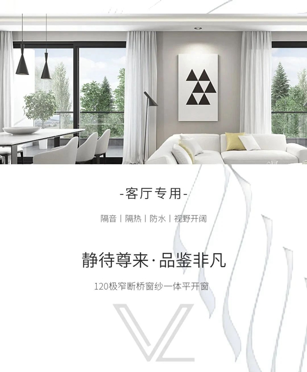 罗兰德式门窗性能旗舰，120极窄隐扇双内开平开窗