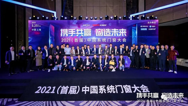 HOPO为中国系统门窗发展助力！
