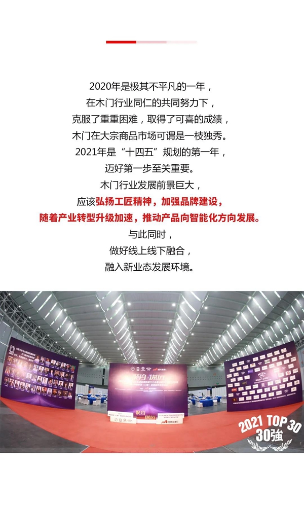Mexin美心•偙朗木门再次荣获双项全国30强殊荣