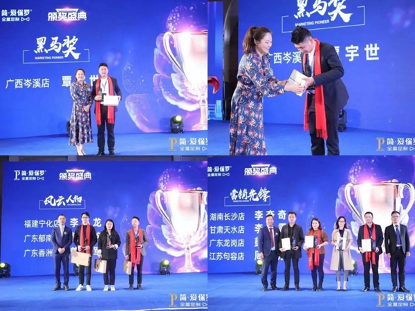 2021年简·爱保罗全屋定制年度峰会暨财富会盛大召开