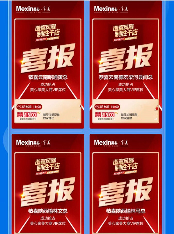2021年美心家美招商直播首秀，引爆财富未来！
