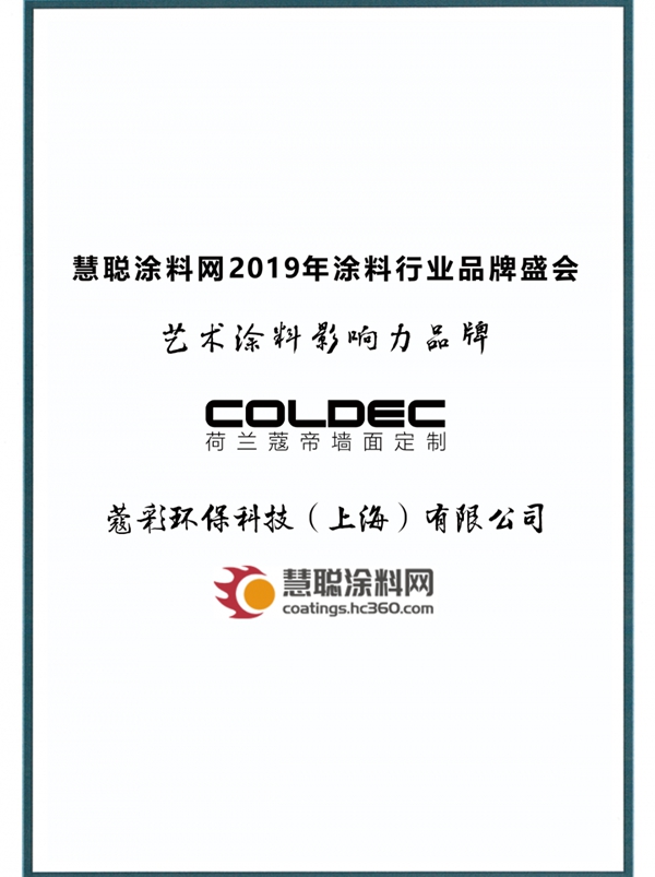 蔻帝COLDEC墙面定制:进口艺术涂料十大品牌介绍