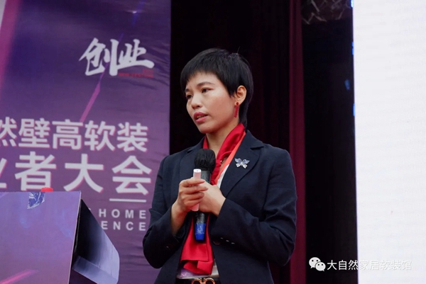 2021年大自然壁高软装创业者大会圆满成功！