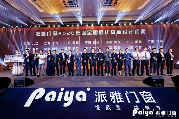 派雅门窗全国经销商营销战略峰会暨打造千万大商总裁培训会圆满落幕