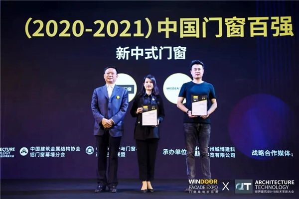 美萨门窗荣获家装门窗TOP10、中国门窗百强