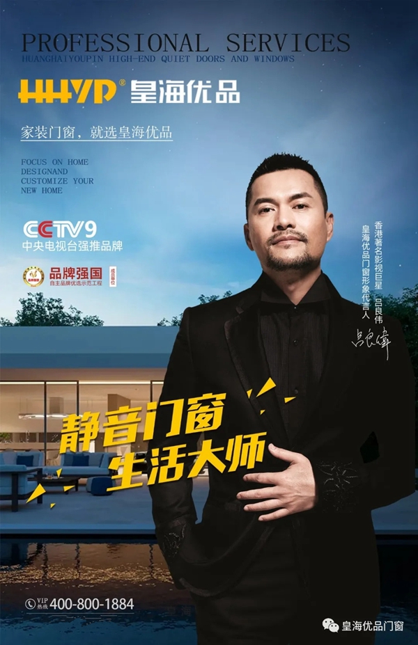 皇海优品门窗丨时尚的轻奢自由，性能的品质体验