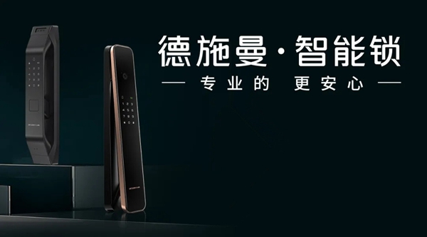 德施曼智能锁3D人脸锁72%市占率引围观!