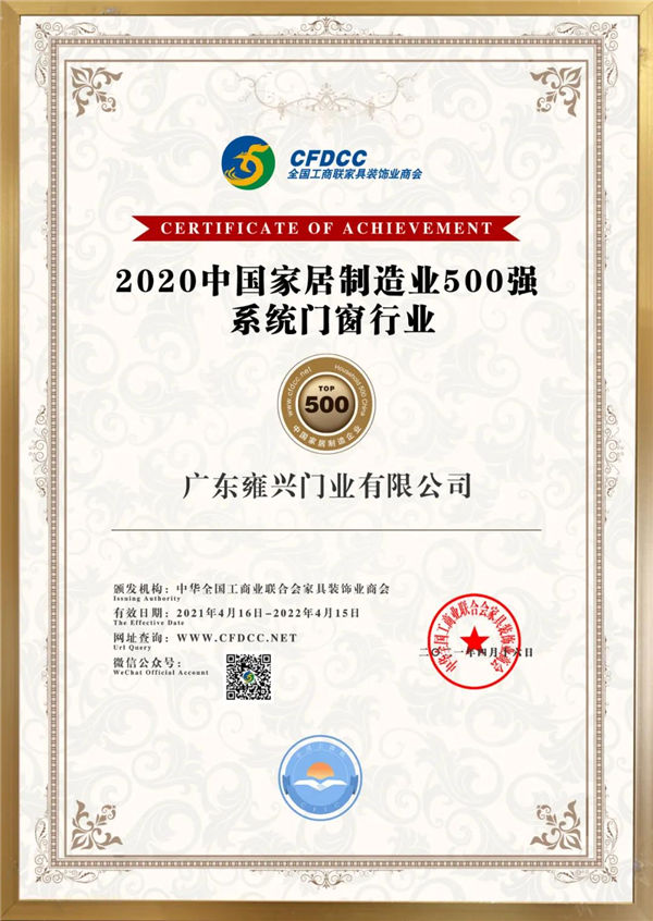 帝奥斯门窗荣膺2020中国家居制造业500强