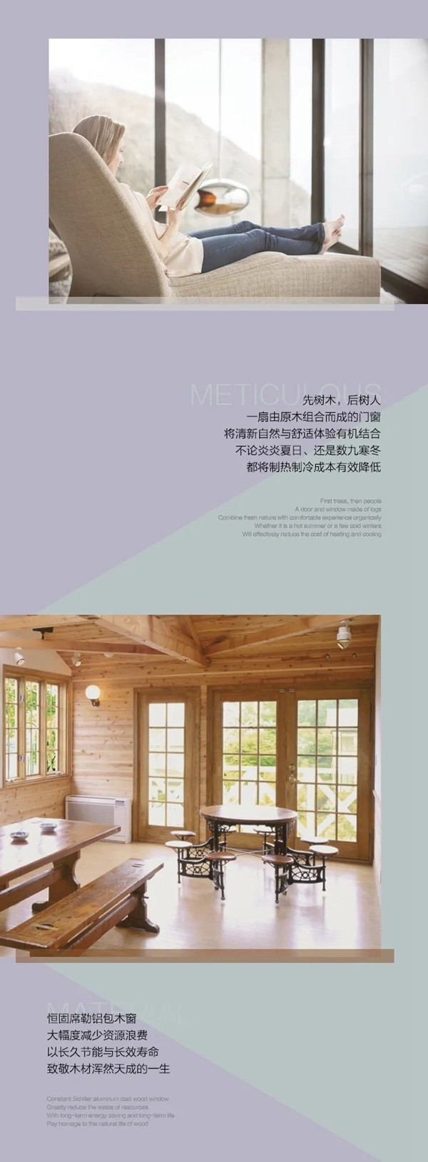 恒固席勒铝木门窗丨亲近自然的另一种可能