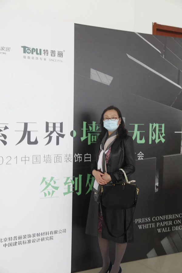 特普丽携《2021中国墙面装饰白皮书》惊艳亮相北京国际家居展