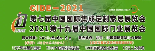 鑫迪木门即将参加2021北京定制家居门业展