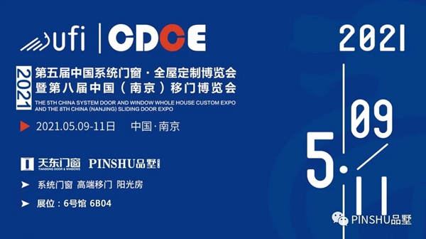 品墅高端系统门窗首次亮相南京丨中国系统门窗博览会