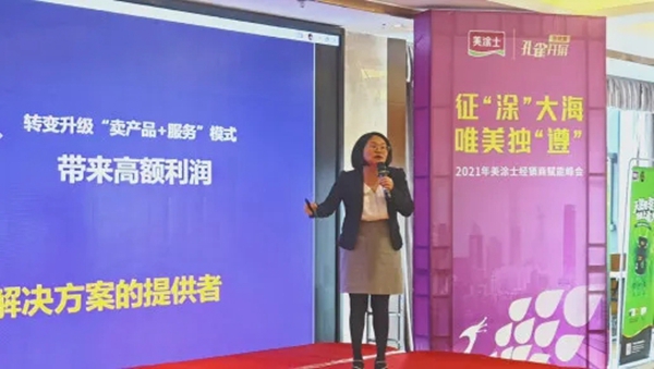 美涂士经销商赋能峰会暨孔雀开屏百城展遵义站华丽绽放