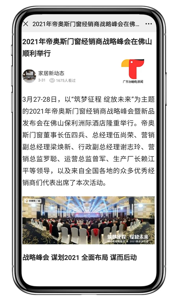 帝奥斯门窗经销商战略峰会暨2021新品发布会圆满成功