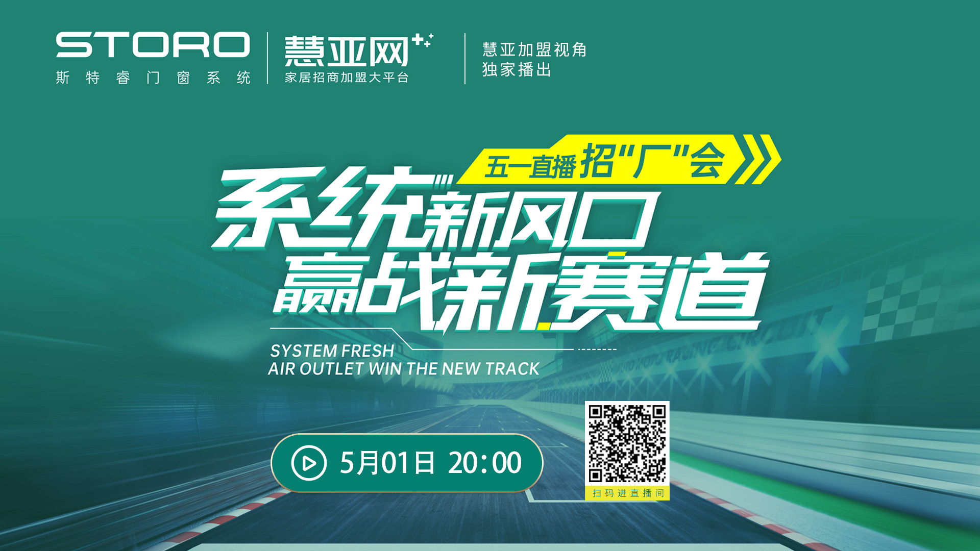 开启行业合作新模式 | 斯特睿门窗系统成功举办门窗行业首场直播招“厂”会