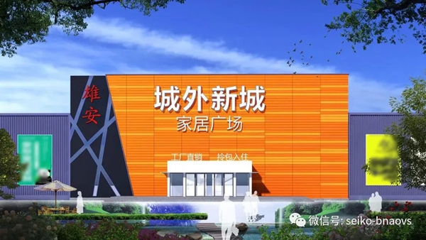 邦威旗下“凡克·整装”入驻雄安城外新城，即将盛大开业！