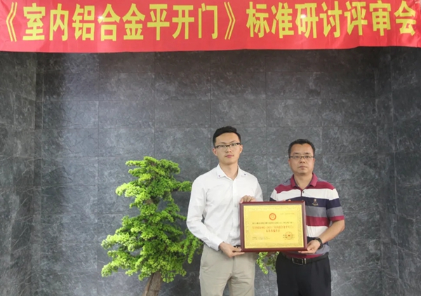 阿尔维智能门窗|强强联合,共同编制《室内铝合金平开门》标准