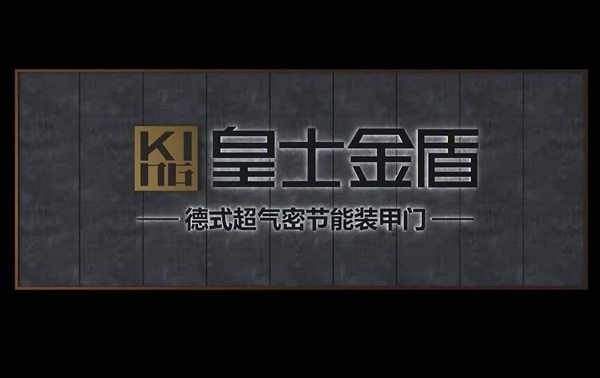 皇士金盾——五一钜惠