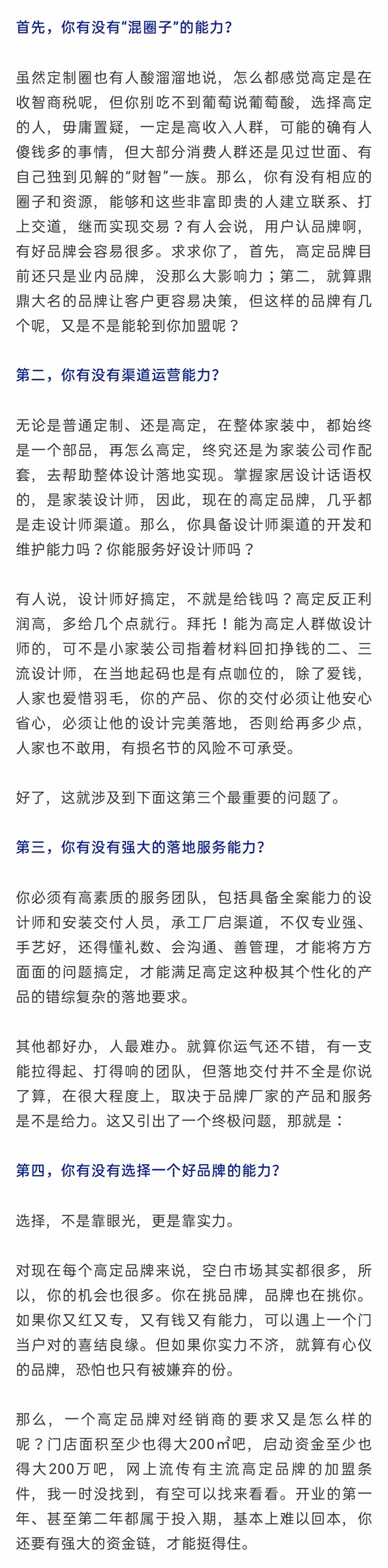 都在转型做高定,但这些问题都想好了吗? 都在转型做高定,但这些问题都想好了吗?