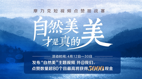 摩力克|奖金5000元！人人都能参与！