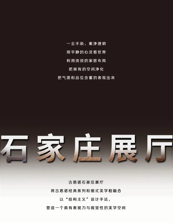古思诺全屋定制石家庄展厅：舒适的空间色彩