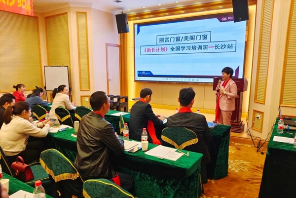 2021年丽宫门窗《助长计划》全国学习培训班长沙站圆满举行!