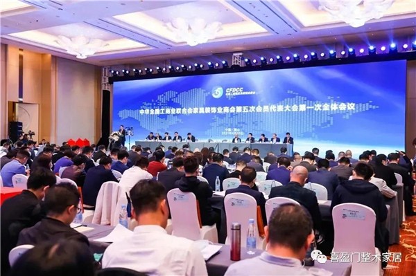 喜盈门木门当选全国工商联家具装饰业商会理事单位