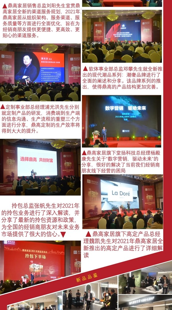 重启辉煌：“鼎高家居2021新品发布会”完美收官